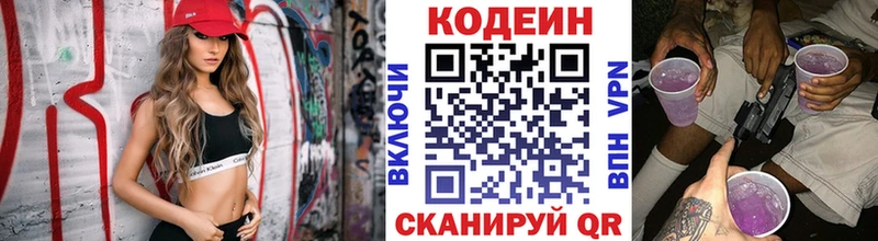Кодеин напиток Lean (лин)  Купить  Волхов 